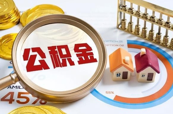 张家口怎么提取住房公积（公积金提取城市）